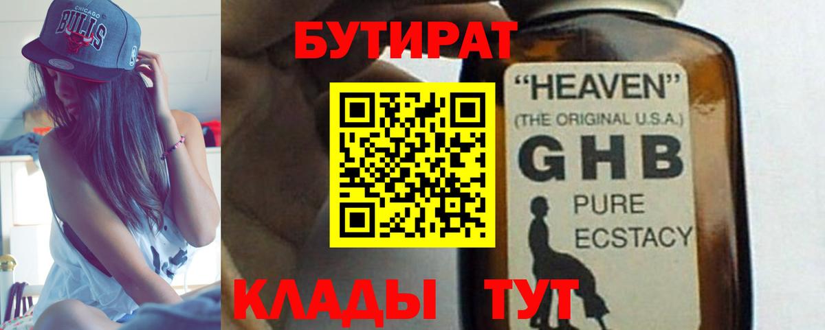 БУТИРАТ 99%  Бутират  Ухта  Вход с VPN 