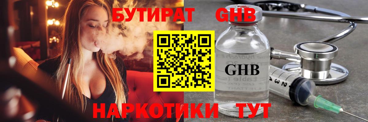 БУТИРАТ 1.4BDO Ухта