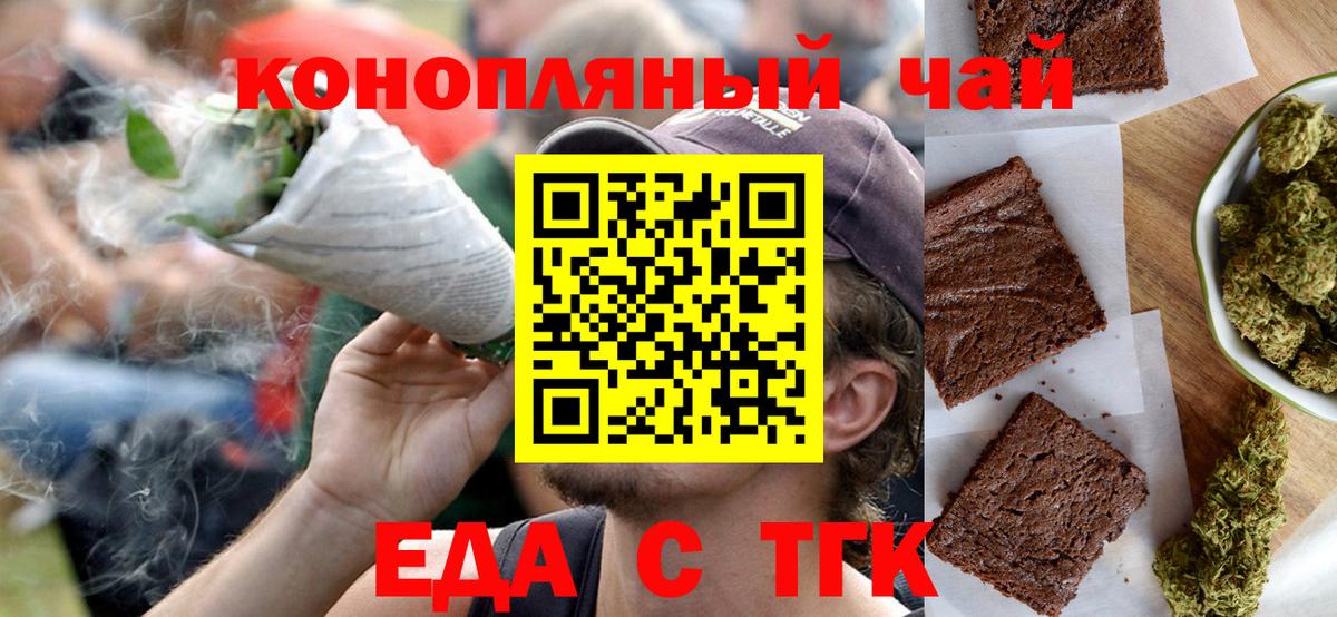 Еда ТГК конопля  Вход с VPN  Ухта 