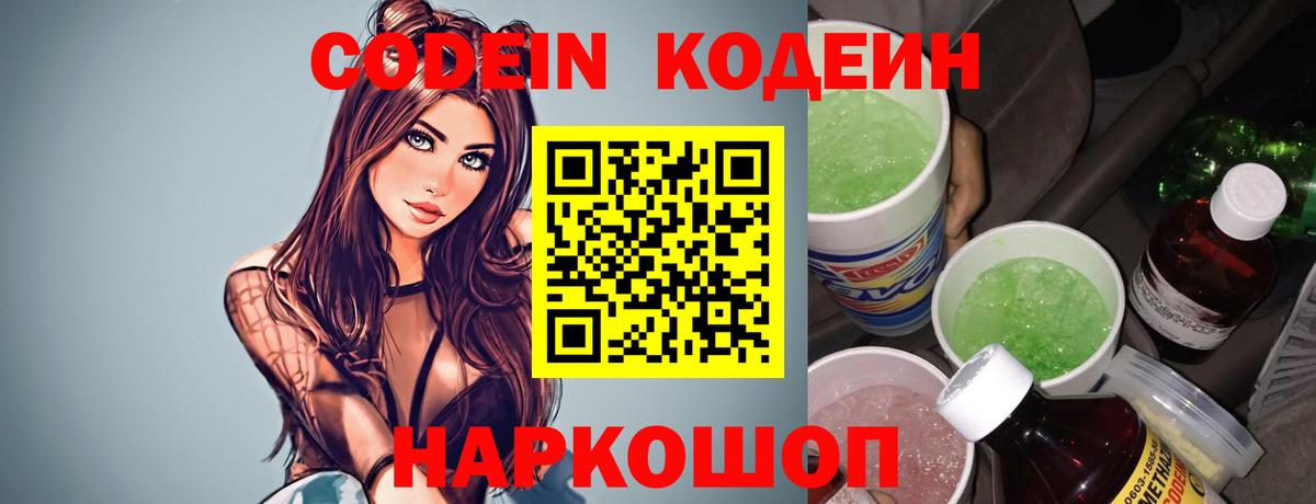 Кодеиновый сироп Lean Purple Drank  Вход с VPN  Ухта  Кодеин напиток Lean (лин) 