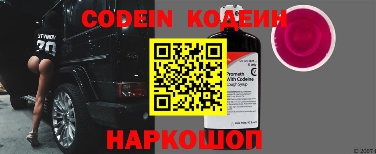Кодеиновый сироп Lean напиток Lean (лин) Ухта