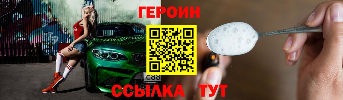 ГЕРОИН белый  Вход с VPN  Ухта 