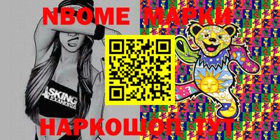 марки nbome Новокубанск