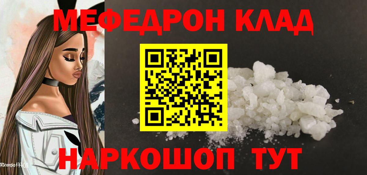 МЕФ  МЕФ  МЯУ-МЯУ кристаллы  Вход с VPN  Ухта    ссылки  МЯУ-МЯУ 4 MMC 