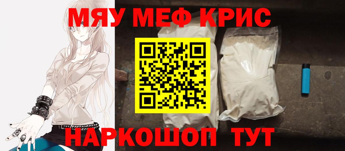 Мефедрон кристаллы Ухта